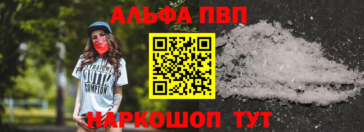 Альфа ПВП мука Дмитров