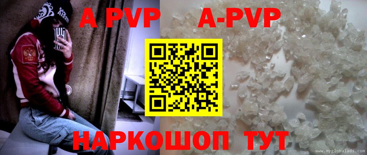 A-PVP Соль  Alpha-PVP Соль  A-PVP  Дмитров  купить  цена  Вход с VPN 