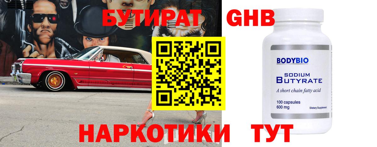 Дмитров  Бутират  Вход с VPN  БУТИРАТ оксана 