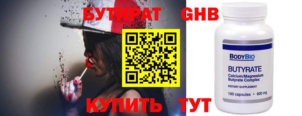 Бутират  Дмитров  Бутират BDO 33% 