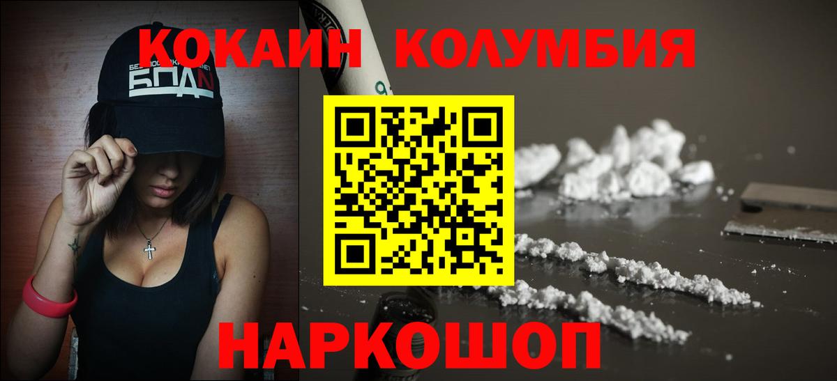 Кокаин  КОКАИН 98%  Вход с VPN  КОКАИН Columbia  наркотики  Дмитров 