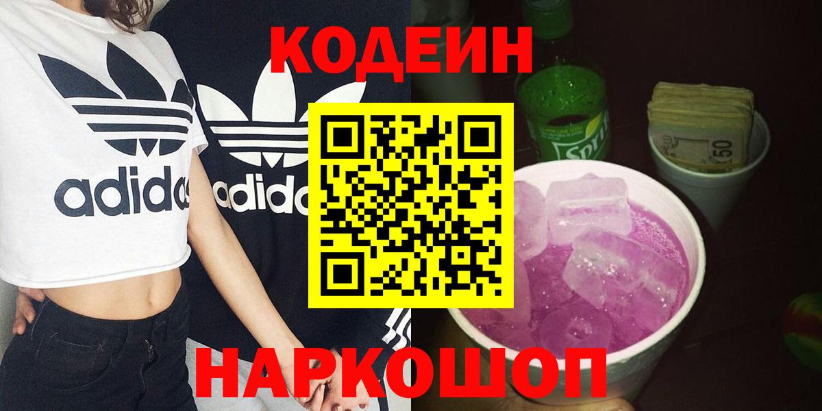Кодеиновый сироп Lean Purple Drank  Дмитров  Кодеиновый сироп Lean Purple Drank 