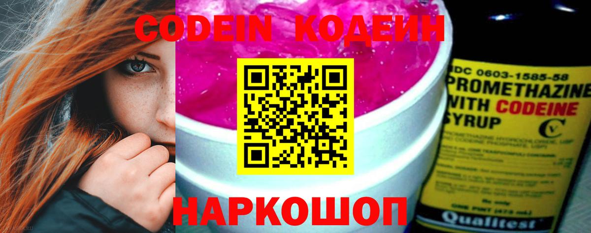 Дмитров  Кодеиновый сироп Lean Purple Drank  Вход с VPN  Кодеин Purple Drank 