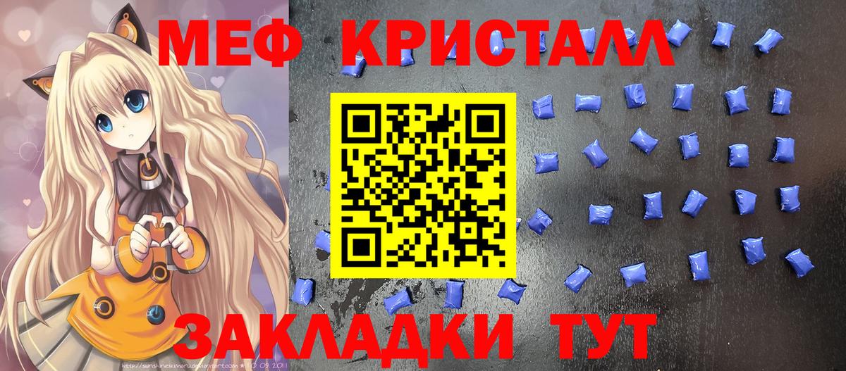 Мефедрон кристаллы Дмитров