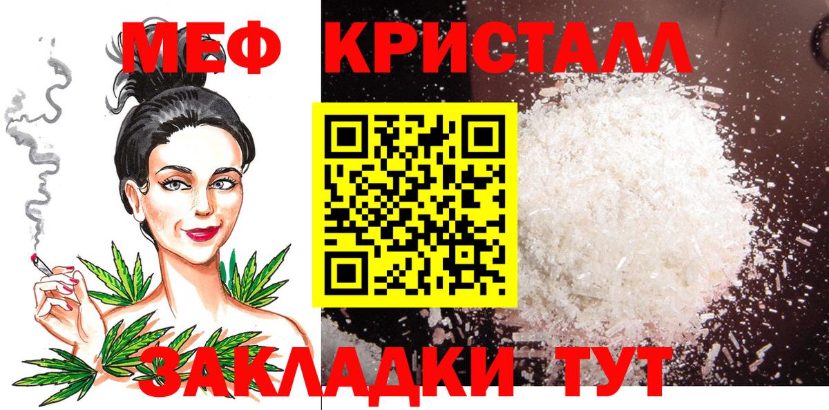 МЕФ кристаллы Дмитров